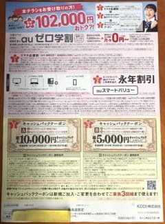 auクーポン（北海道限定）のサムネイル