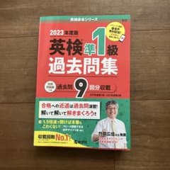 英検準1級過去問のサムネイル