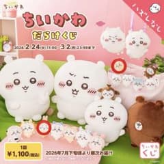 ちいかわだらけくじ　ちいかわ×うさぎのサムネイル