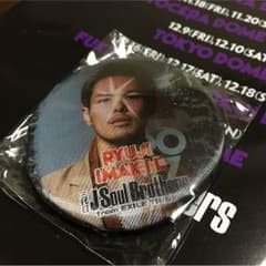 今市隆二缶バッチのサムネイル
