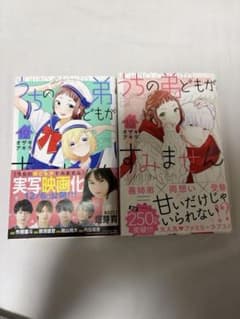 うちの弟どもがすみません 12巻 13巻 セットのサムネイル