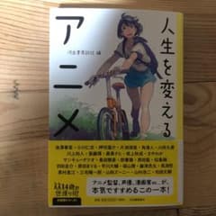 人生を変えるアニメのサムネイル