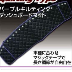 ダッシュボードマットのサムネイル