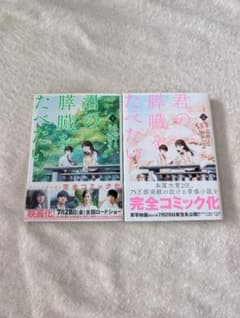 君の膵臓をたべたい 全巻セットのサムネイル