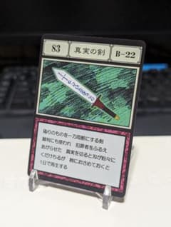 HUNTER×HUNTER グリードアイランド カード 真実の剣 - メルカリ