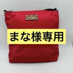 【まな様専用】ケイトスペード ナイロン ボーダー ショルダーバッグ 赤のサムネイル