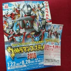 ひい様 専用☆ウルトラマンフェスティバル 2016のサムネイル