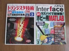 IoT雑誌 2冊セットのサムネイル