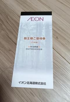 イオン 株主優待券 100円券 25枚セット（2,500円分）のサムネイル