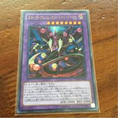 スターヴヴェノムフュージョンドラゴンのサムネイル