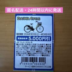 DAIWA CYCLE ダイワサイクル 電動自転車 5000円引き クーポン - メルカリ