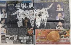 【ニッカン】嵐 ラストツアー　新聞記事のサムネイル