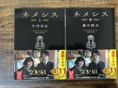 ネメシスⅠ.Ⅱのサムネイル