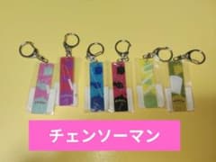[신품 6개]체인소맨 바키 체인 6종 세트