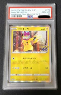 ギフトピカチュウ おとどけギフト psa10 - メルカリ