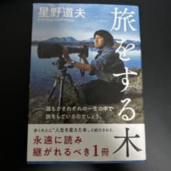 旅をする木のサムネイル
