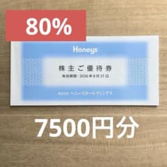 ハニーズ　Honeys 株主優待券　12000円分　匿名配送 ハニーズ 株主優待券 7500円分（500円券×15枚）｜匿名配送 - メルカリ