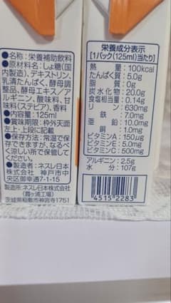 アルジネード飲料(みかん味)のサムネイル