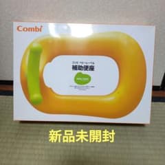 ［新品未開封］コンビ 補助便座のサムネイル