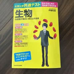 大学入学共通テスト 生物の点数が面白いほどとれる本のサムネイル