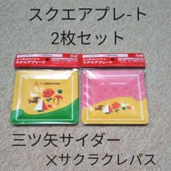 三ツ矢オリジナル　スクエアプレート　2枚セットのサムネイル
