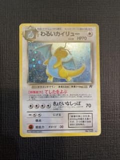 わるいカイリュー ☆ 第4弾拡張パック ロケット団 - メルカリ