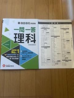 自由自在理科 一問一答のサムネイル