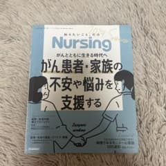 Nursing 2024 Summerのサムネイル