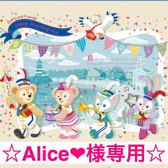 Alice❤︎様専用☆のサムネイル