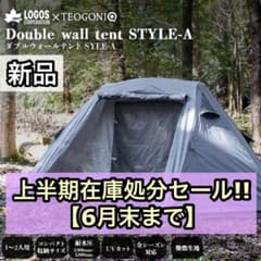 新品 LOGOS TEOGONIQ コラボ ダブルウォールテント STYLE-A - メルカリ