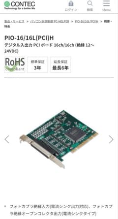 デジタル入出力 PCI ボード 16ch/16ch コンテック - メルカリ