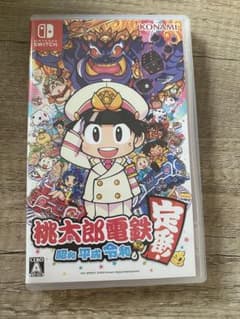 桃太郎電鉄 昭和 平成 令和 版のサムネイル
