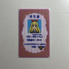 アイカツ スターライト学園 学生証 星宮いちご - メルカリ