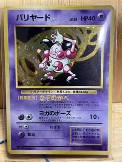 バリヤード Lv.28 ポケモンカード 旧裏のサムネイル