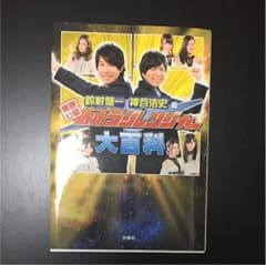 鈴村健一神谷浩史の仮面ラジレンジャー大百科のサムネイル