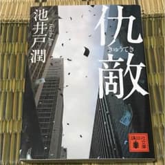 仇敵のサムネイル