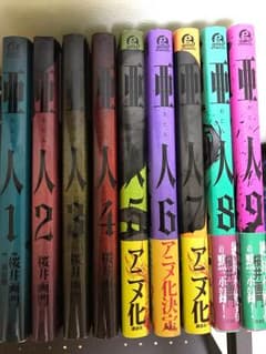亜人  1〜9巻のサムネイル