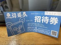 須原スキー場 2025-2026 リフト券 招待券　　２枚のサムネイル