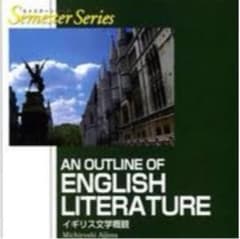 イギリス文学概観のサムネイル