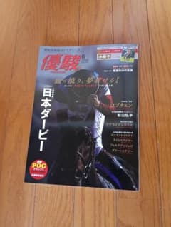 月刊優駿 2026年6月号 第93回日本ダービー特集のサムネイル