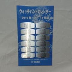 ウォッチバンドカレンダー 2019 新品のサムネイル