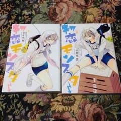 初恋モンスター①②のサムネイル