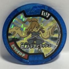 妖怪ウォッチ ヒカリオロチ 妖怪メダルのサムネイル