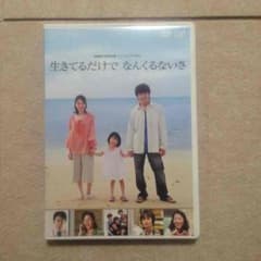 プロフ必読  生きてるだけでなんくるないさのサムネイル