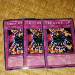 遊戯王 生贄封じの仮面のサムネイル