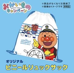 【新品】神戸アンパンマンこどもミュージアム オリジナルビニールリュックサックのサムネイル