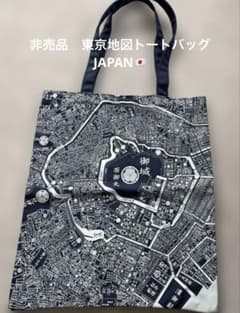 Thumbnail of 非売品！未開封新品未使用　 東京・江戸地図トートバッグ