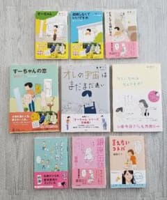 すーちゃんシリーズ+益田ミリ文庫３冊のサムネイル