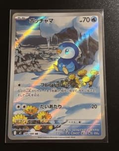 Piplup AR MEGA Expansion Pack 085/080