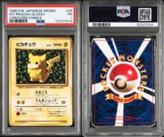 PSA1】ピカチュウ 光沢あり Glossy 1996年 コロコロコミック付録